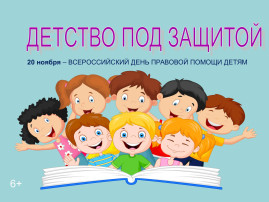 20 ноября 2023 года Прокуратура Новосергиевского района организует прием граждан по правовой помощи детям, который будет осуществляться с 09 час. 00 мин до 18 час. 00 мин без перерыва на обедмин 20 ноября 2023 года Прокуратура Новосергиевского района организует прием граждан по правовой помощи детям, который будет осуществляться с 09 час. 00 мин до 18 час. 00 мин без перерыва на обедмин.