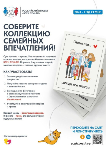 Год семьи 2024 Год семьи 2024.