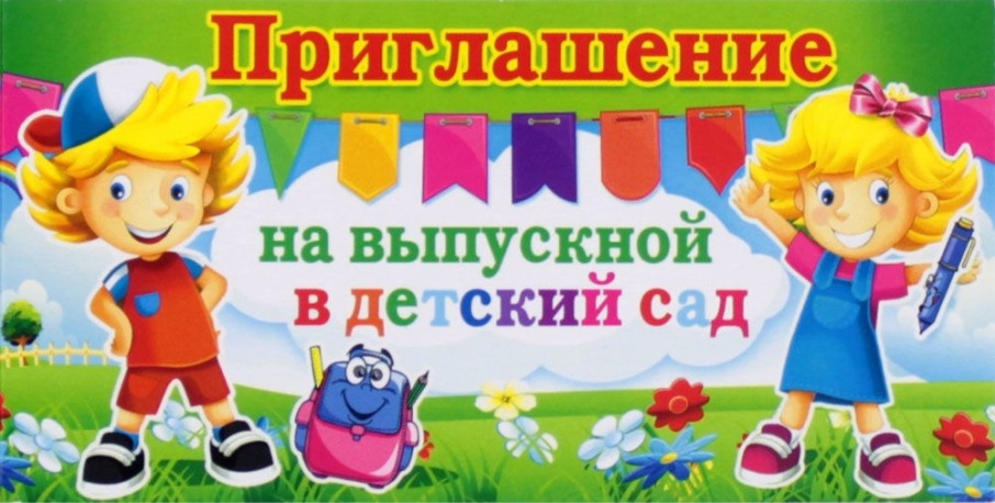 Выпускной Выпускной.